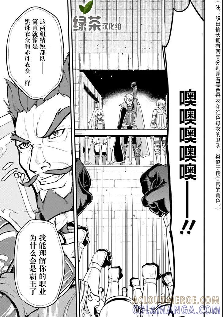 《因为织田信长这个谜之职业比魔法剑士还要作弊、所以决定了要创立王国》第07话 第15页