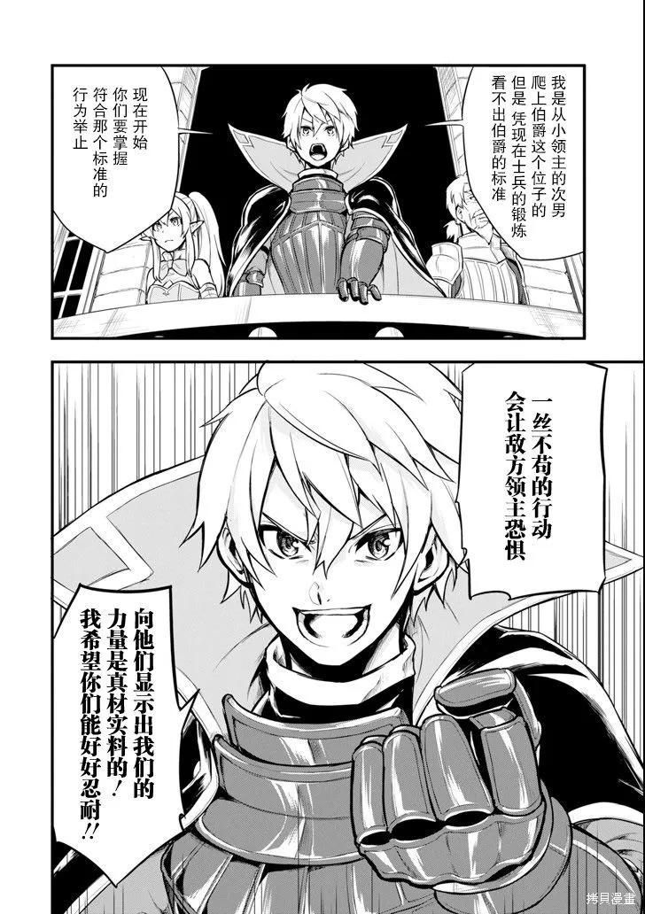 《因为织田信长这个谜之职业比魔法剑士还要作弊、所以决定了要创立王国》第07话 第14页