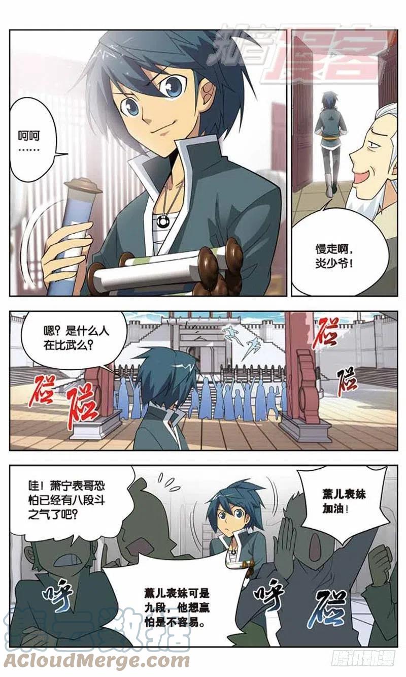 斗破苍穹 06 第21页