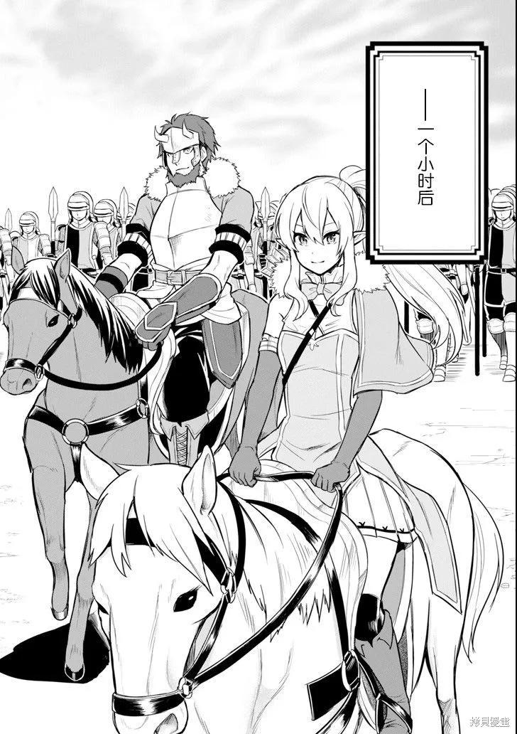 《因为织田信长这个谜之职业比魔法剑士还要作弊、所以决定了要创立王国》第07话 第18页