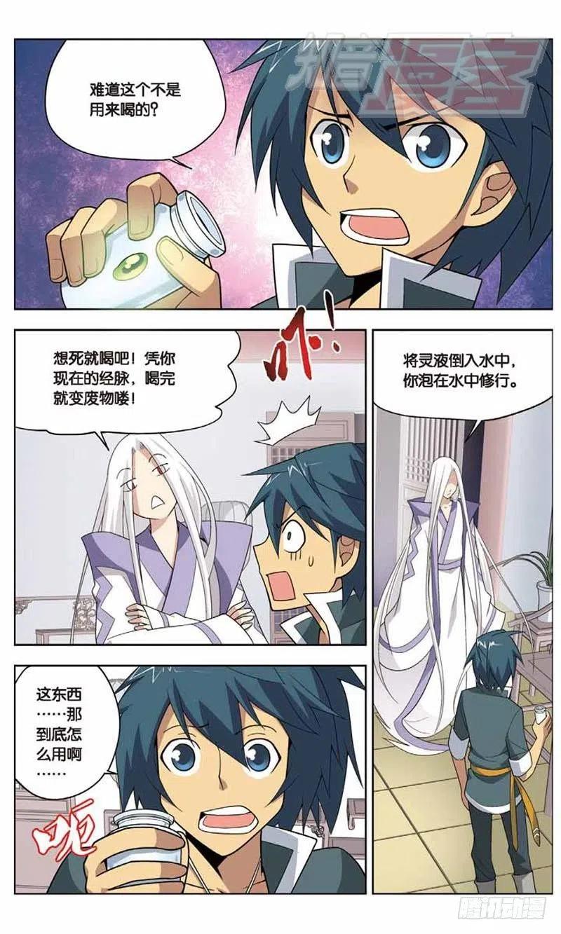 斗破苍穹 06 第10页