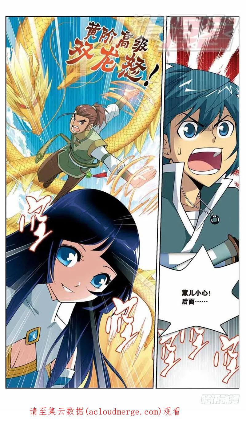斗破苍穹 06 第24页