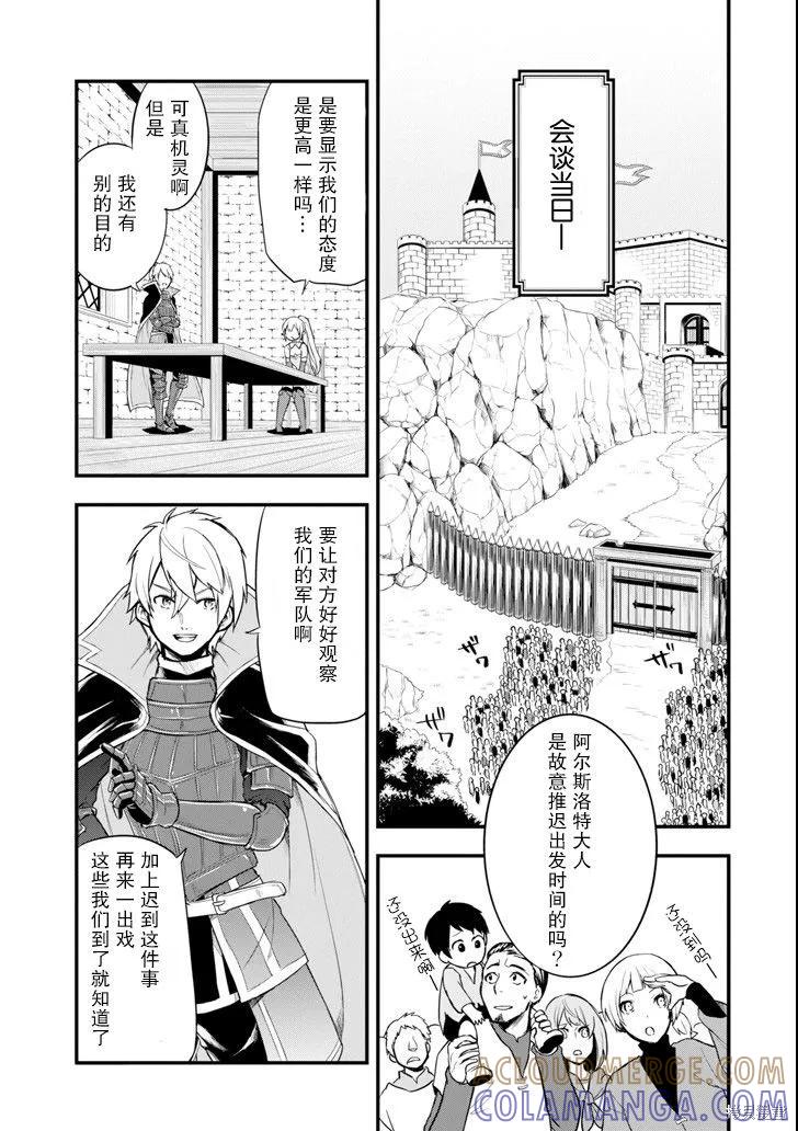 《因为织田信长这个谜之职业比魔法剑士还要作弊、所以决定了要创立王国》第07话 第17页