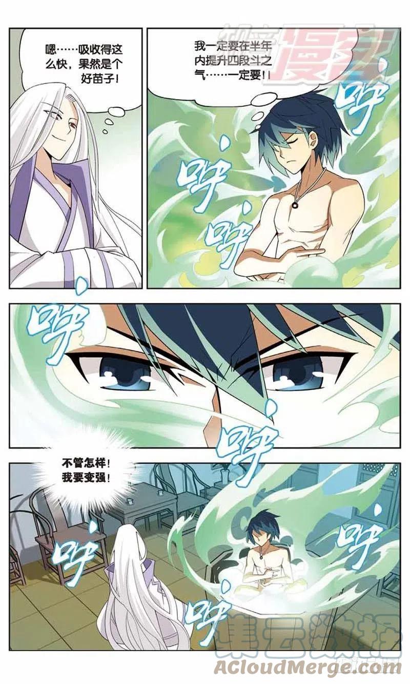 斗破苍穹 06 第19页