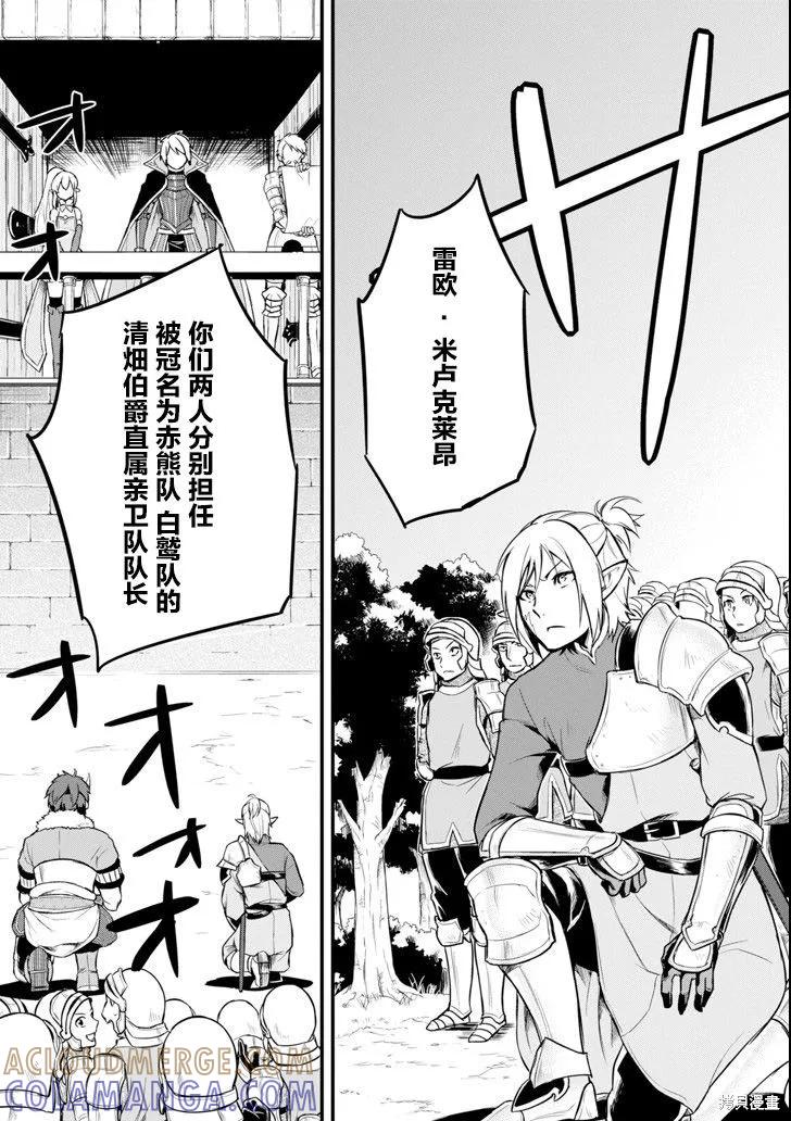 《因为织田信长这个谜之职业比魔法剑士还要作弊、所以决定了要创立王国》第07话 第13页