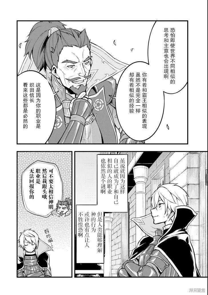 《因为织田信长这个谜之职业比魔法剑士还要作弊、所以决定了要创立王国》第07话 第16页