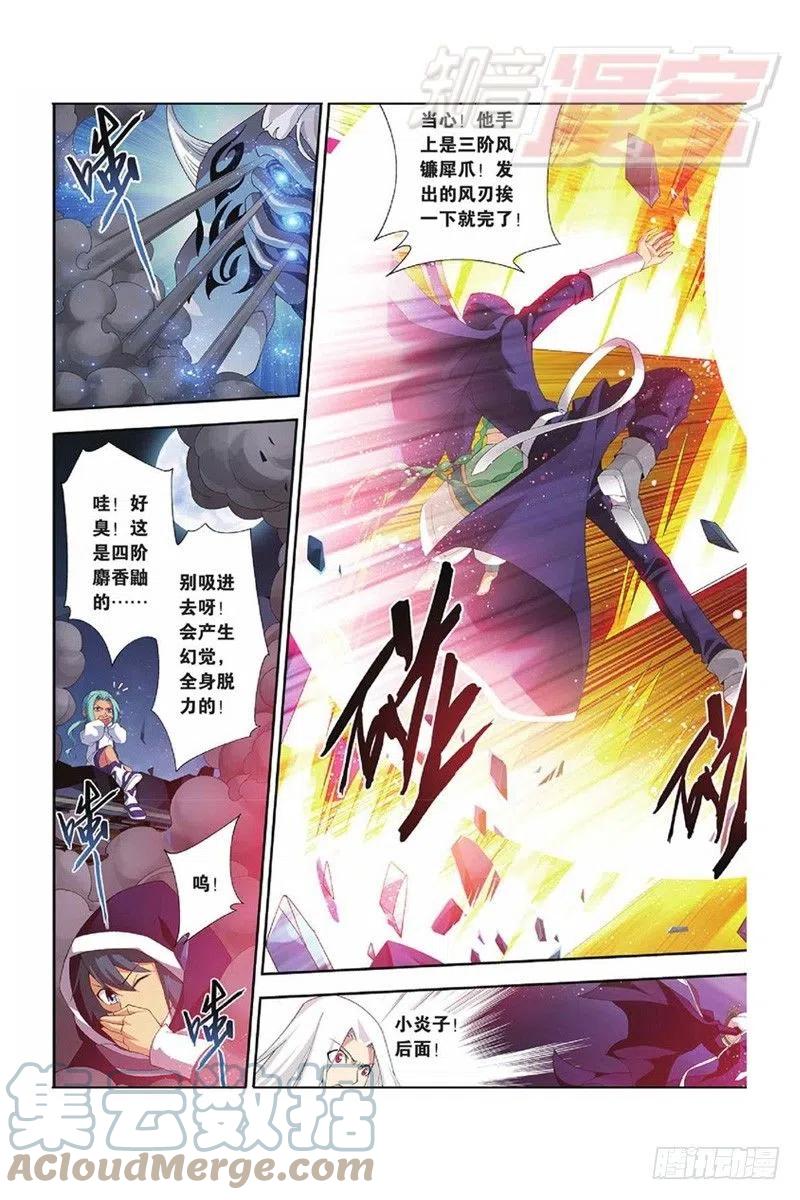 斗破苍穹 55（上） 第3页