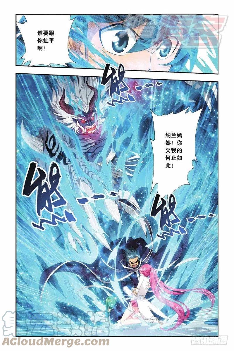 斗破苍穹 55（上） 第8页