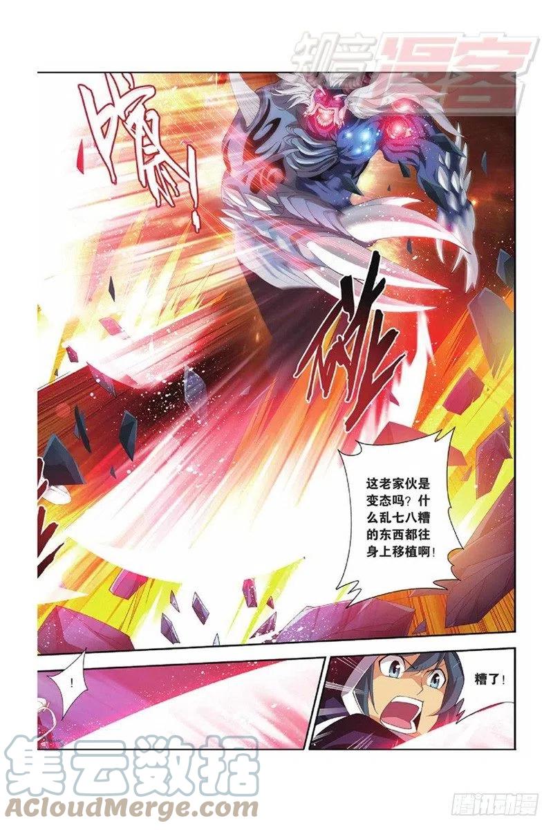 斗破苍穹 55（上） 第4页