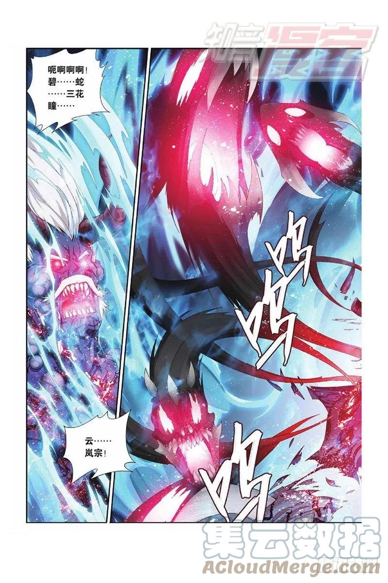 斗破苍穹 55（上） 第9页