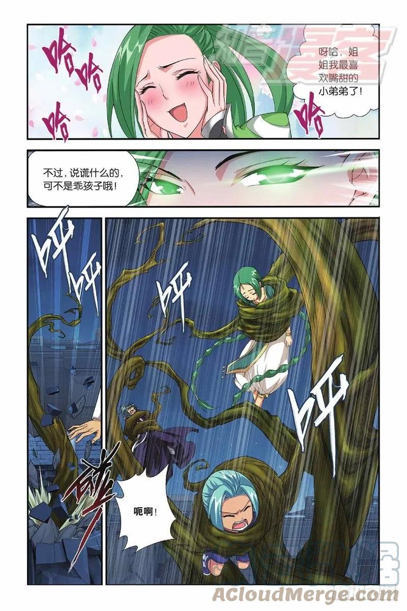 斗破苍穹 55（下） 第8页
