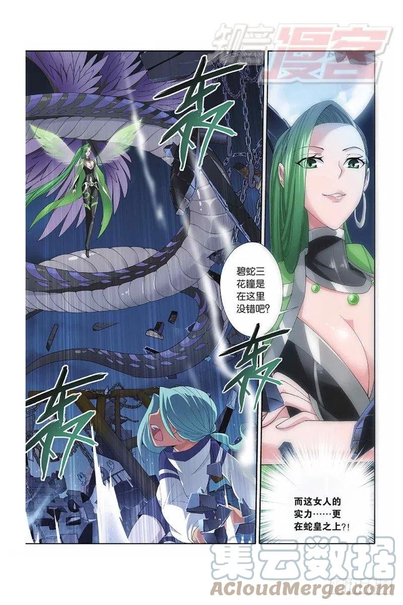 斗破苍穹 55（下） 第6页