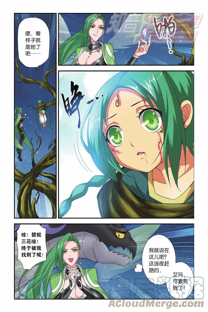 斗破苍穹 55（下） 第9页