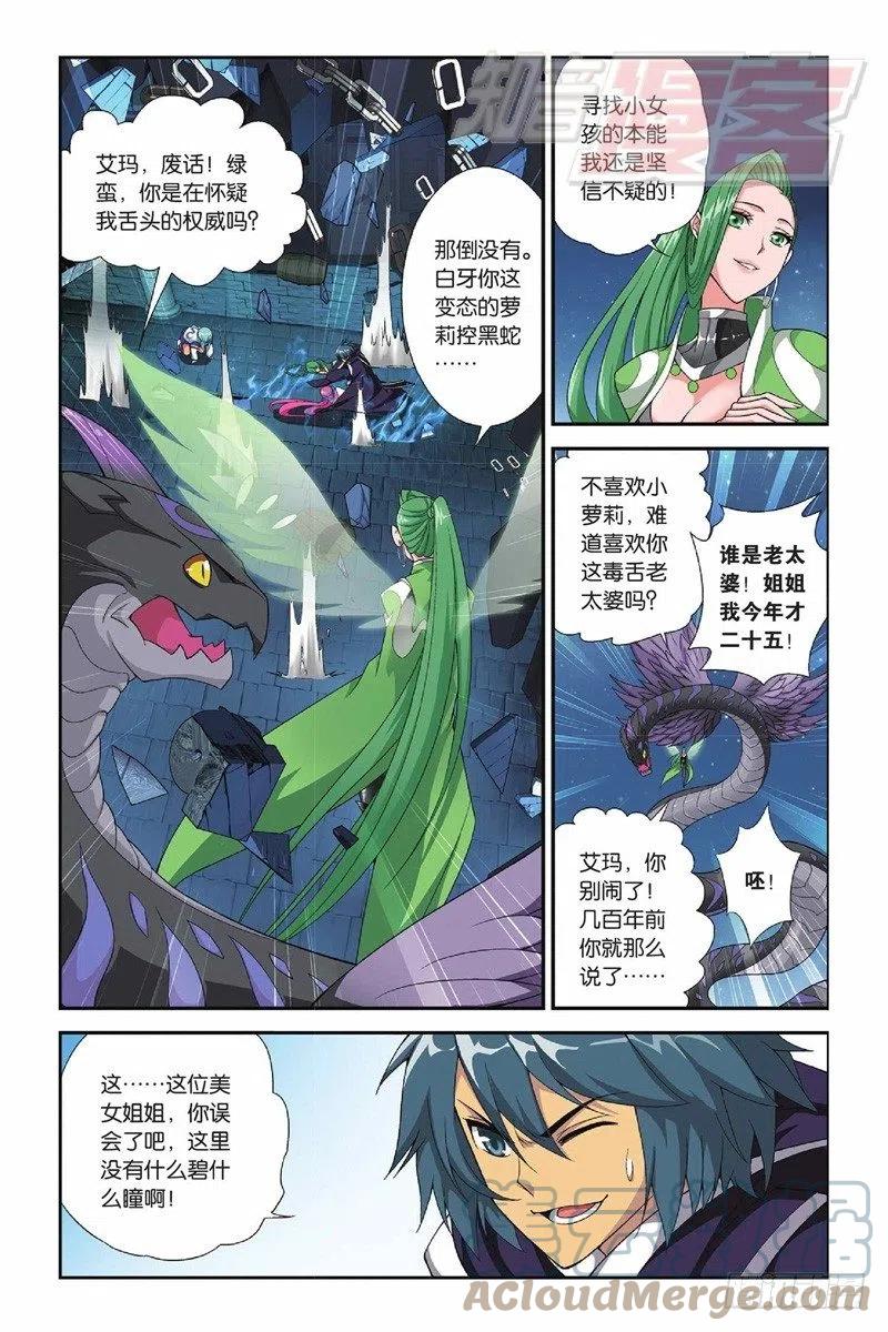 斗破苍穹 55（下） 第7页
