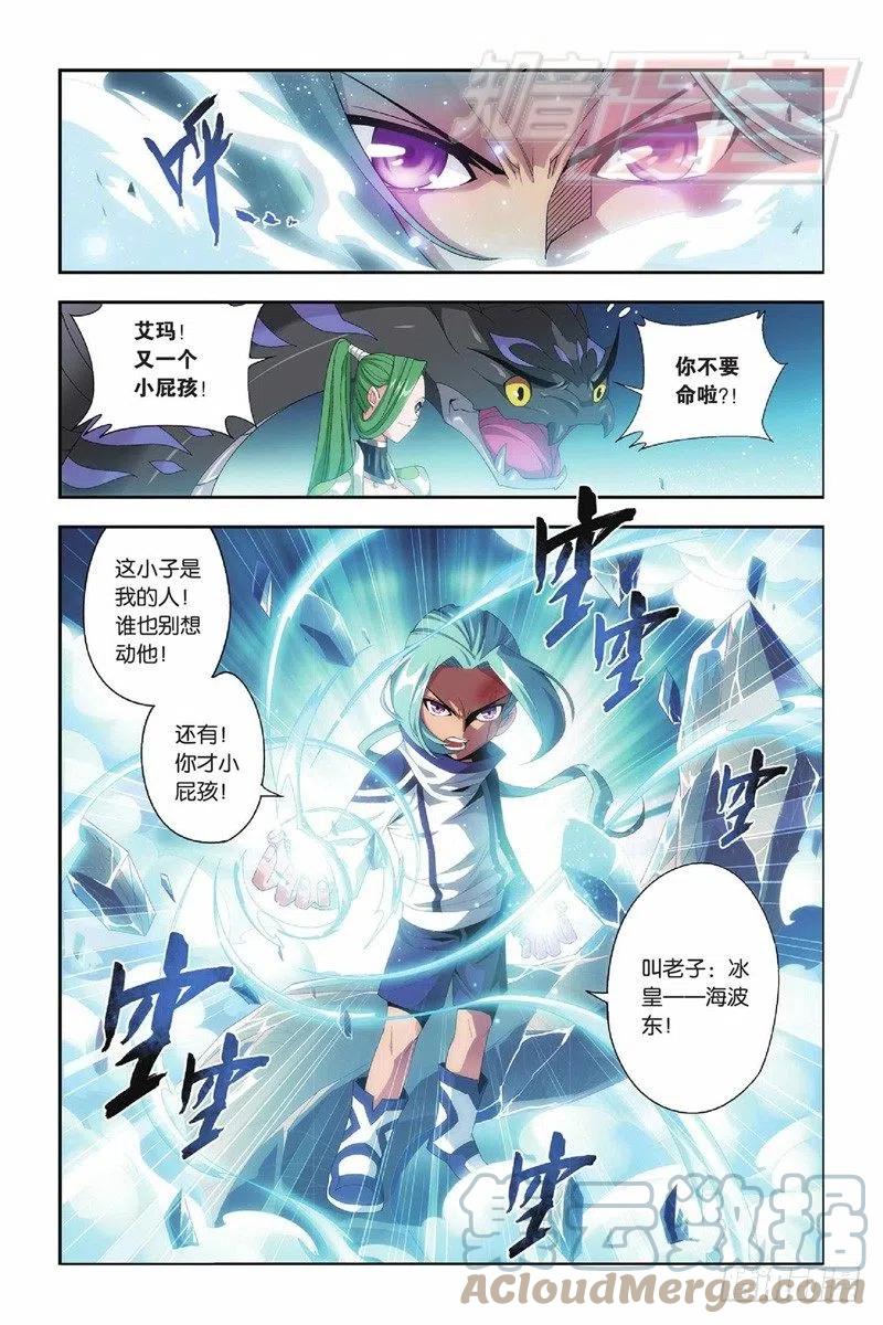 斗破苍穹 55（下） 第12页