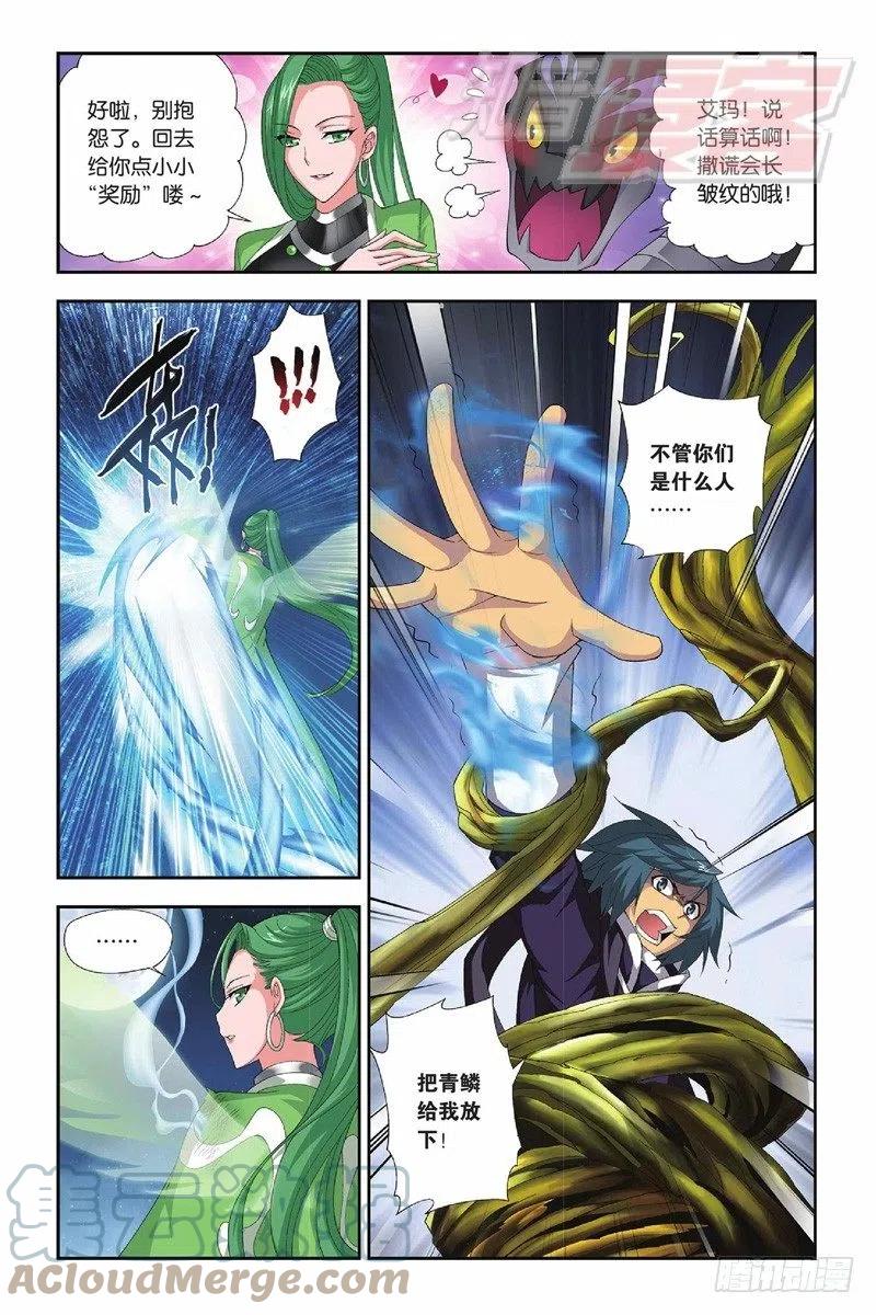 斗破苍穹 55（下） 第10页