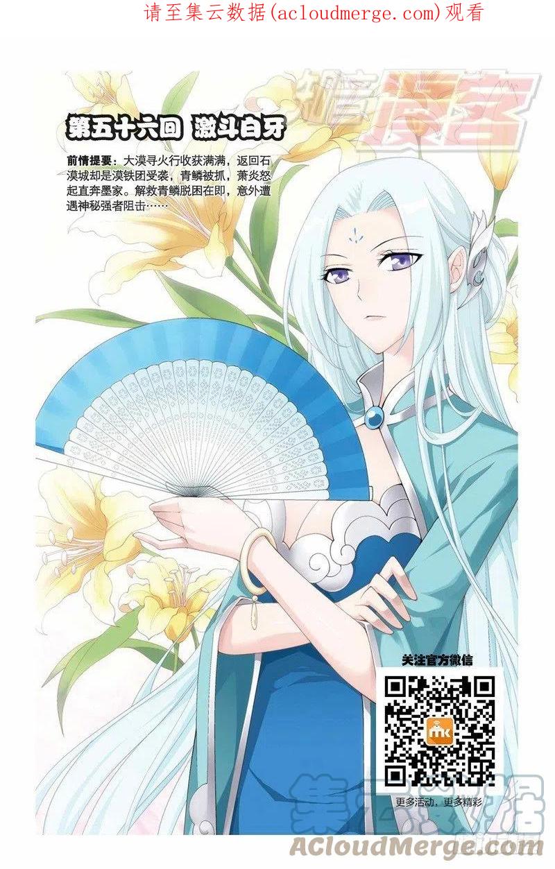 斗破苍穹 56（上） 第1页