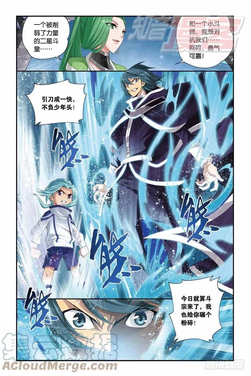 斗破苍穹 56（上） 第7页
