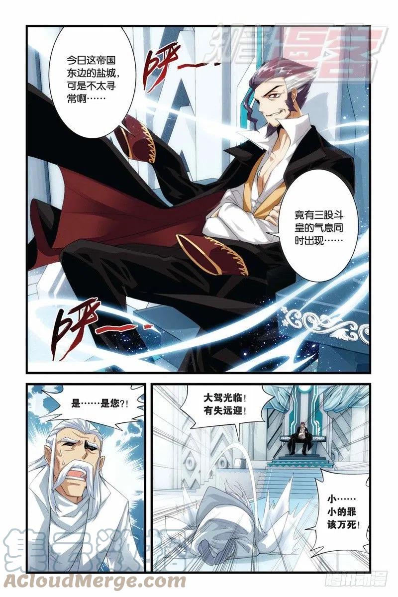 斗破苍穹 56（上） 第3页