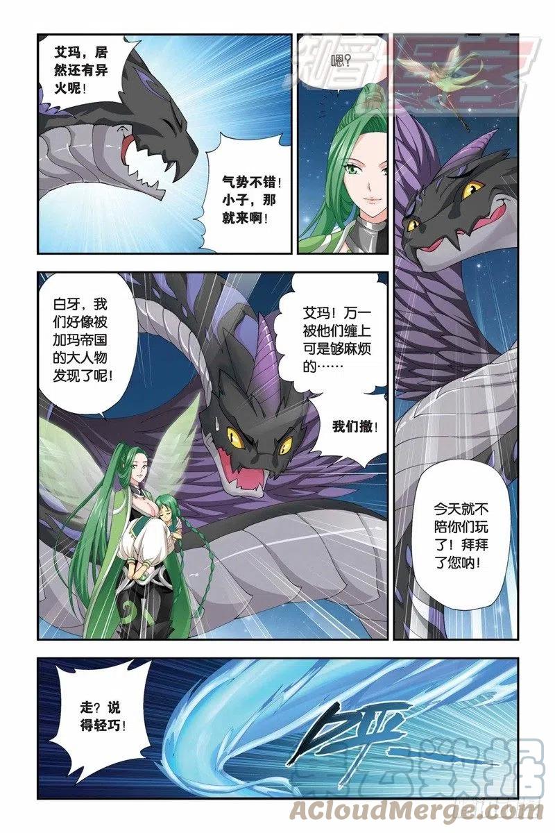 斗破苍穹 56（上） 第8页