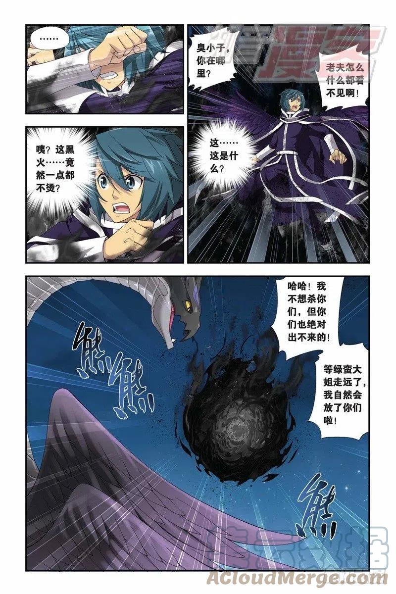 斗破苍穹 56（上） 第11页