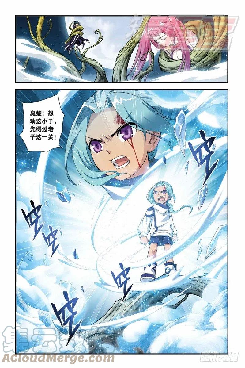 斗破苍穹 56（上） 第5页