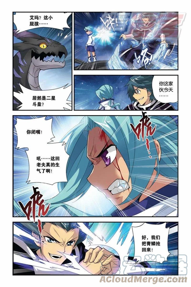 斗破苍穹 56（上） 第6页