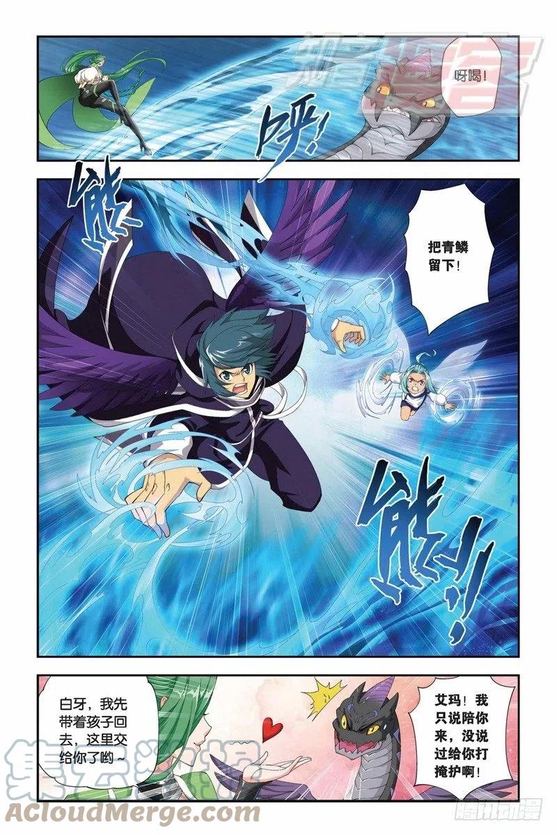 斗破苍穹 56（上） 第9页