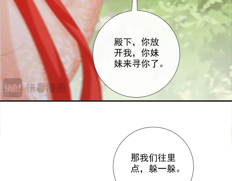 病态诱捕 第73话 花园胡闹 第55页