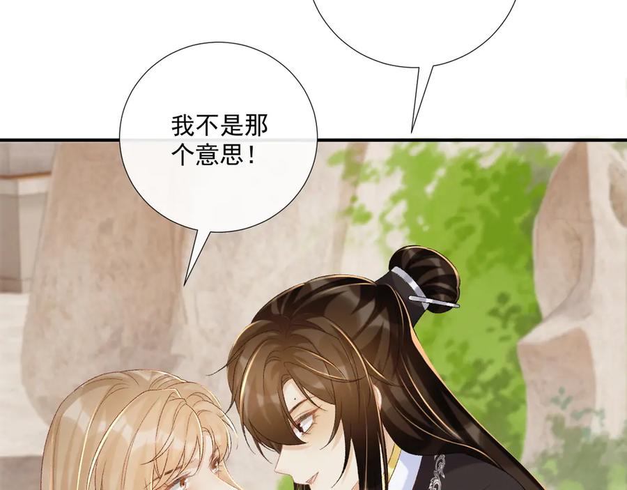 病态诱捕 第73话 花园胡闹 第56页