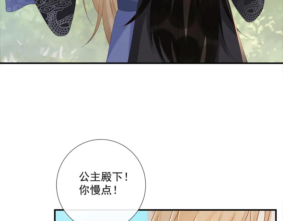 病态诱捕 第73话 花园胡闹 第51页