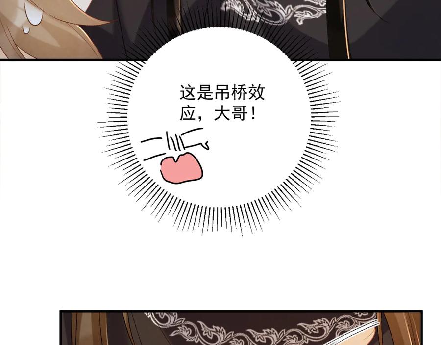 病态诱捕 第73话 花园胡闹 第60页