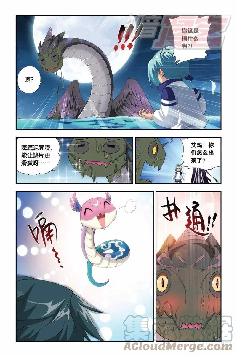 斗破苍穹 56(下） 第3页