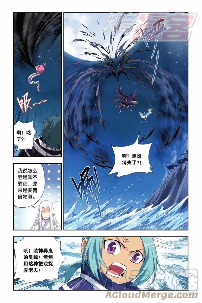 斗破苍穹 56(下） 第2页