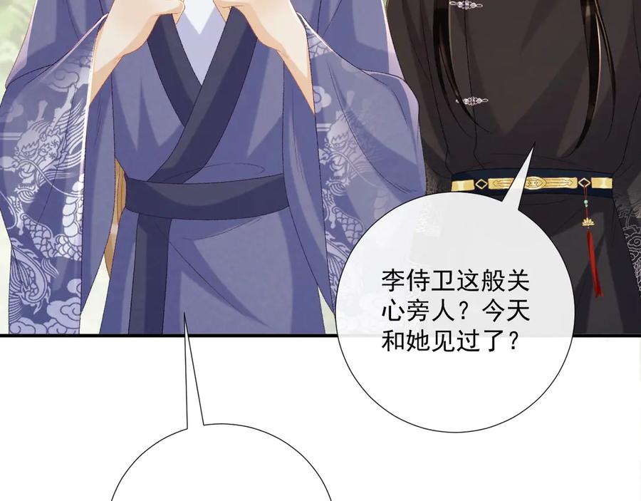 病态诱捕 第73话 花园胡闹 第63页