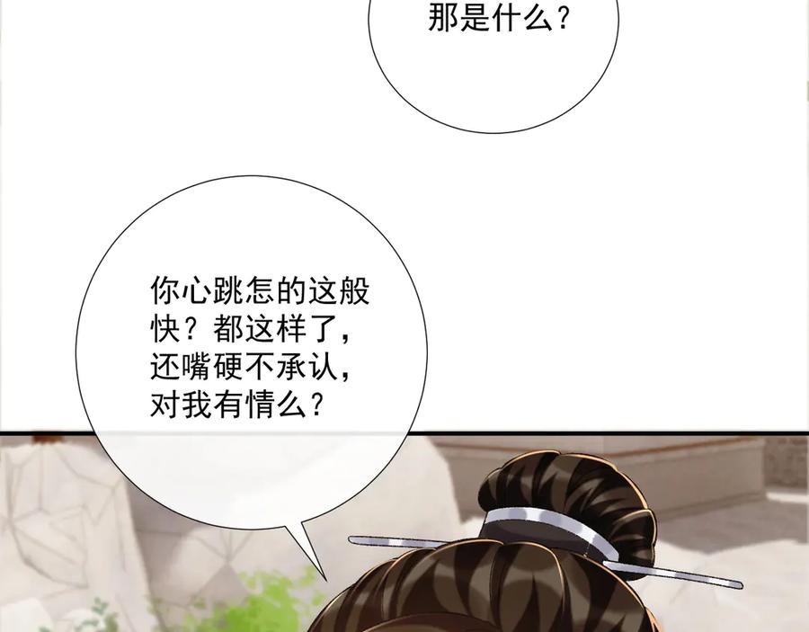 病态诱捕 第73话 花园胡闹 第58页