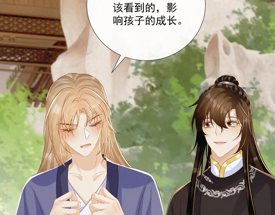 病态诱捕 第73话 花园胡闹 第62页