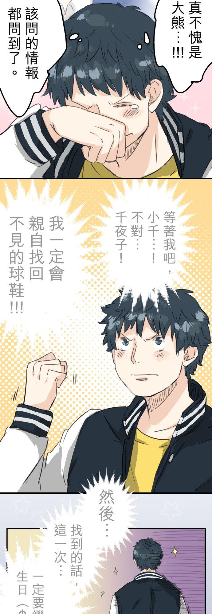 《犬系男子恋爱中》第72话 鞋子的去向 第8页