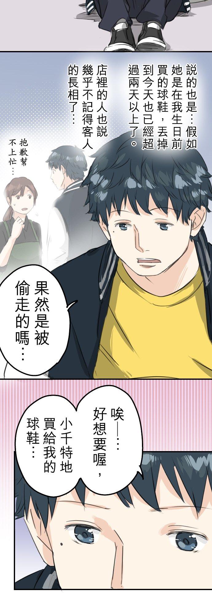 《犬系男子恋爱中》第72话 鞋子的去向 第10页