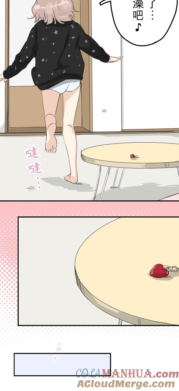 《犬系男子恋爱中》第72话 鞋子的去向 第5页