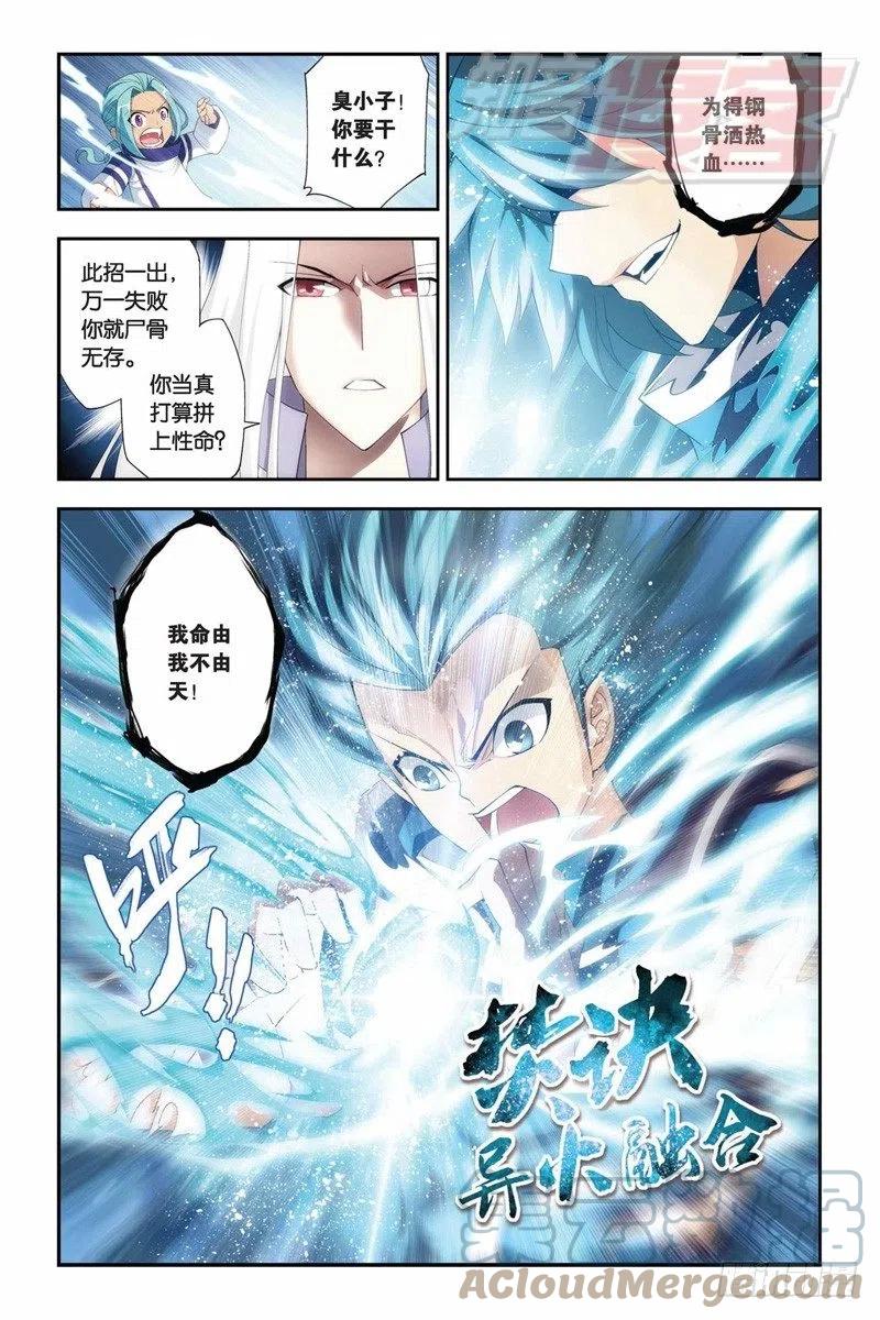 斗破苍穹 57（上） 第12页