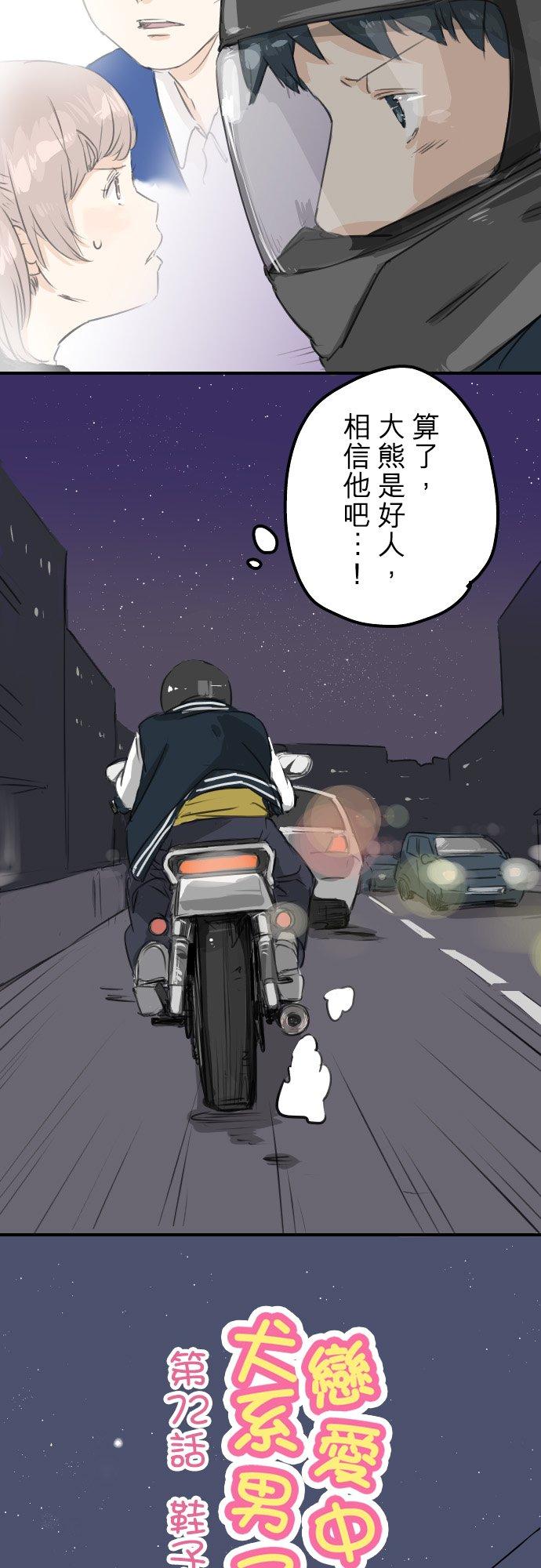《犬系男子恋爱中》第72话 鞋子的去向 第2页