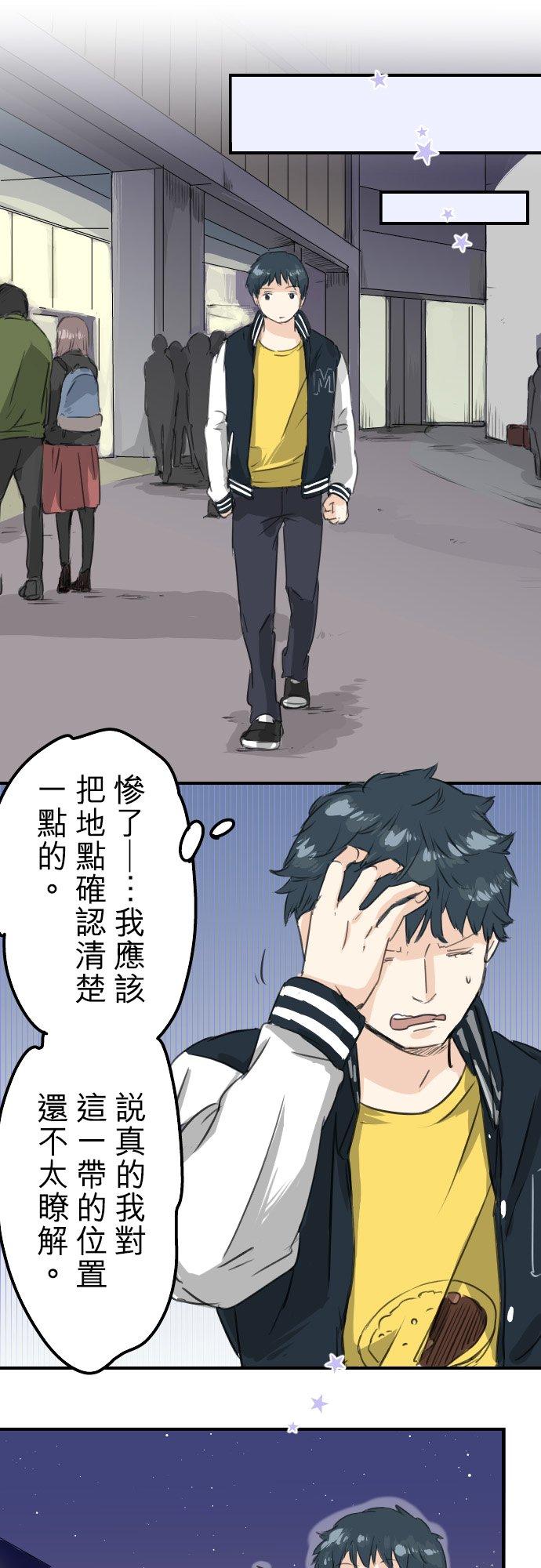 《犬系男子恋爱中》第72话 鞋子的去向 第6页
