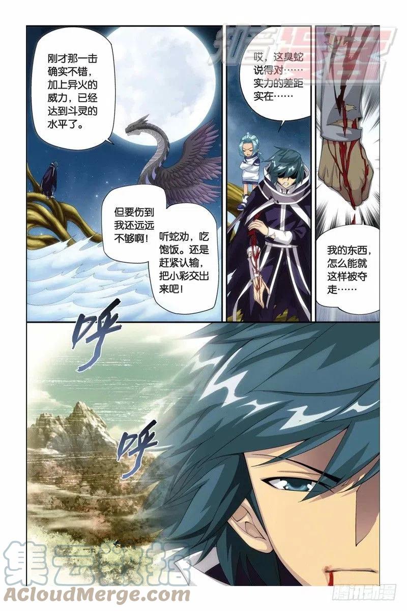 斗破苍穹 57（上） 第7页