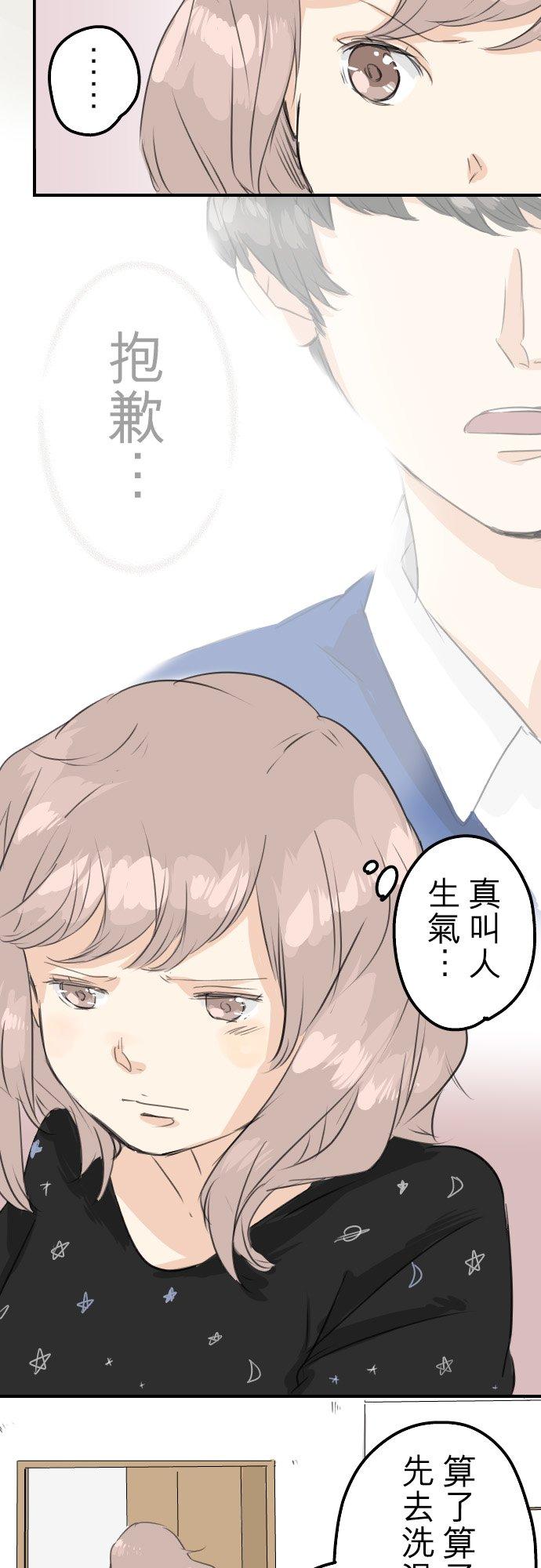 《犬系男子恋爱中》第72话 鞋子的去向 第4页