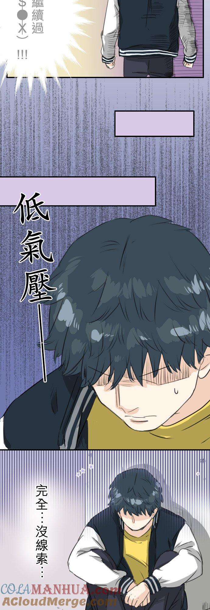 《犬系男子恋爱中》第72话 鞋子的去向 第9页