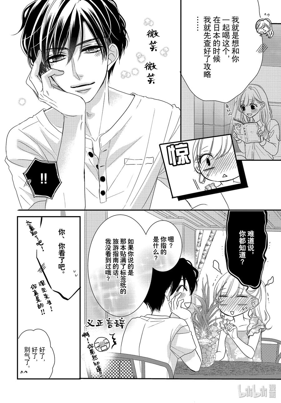《Coffee & Vanilla 咖啡和香草》62 蓝色和海豚 第6页