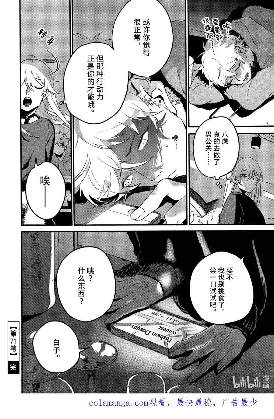 《Blue Period》71 歌舞伎町养成日记 完 第30页