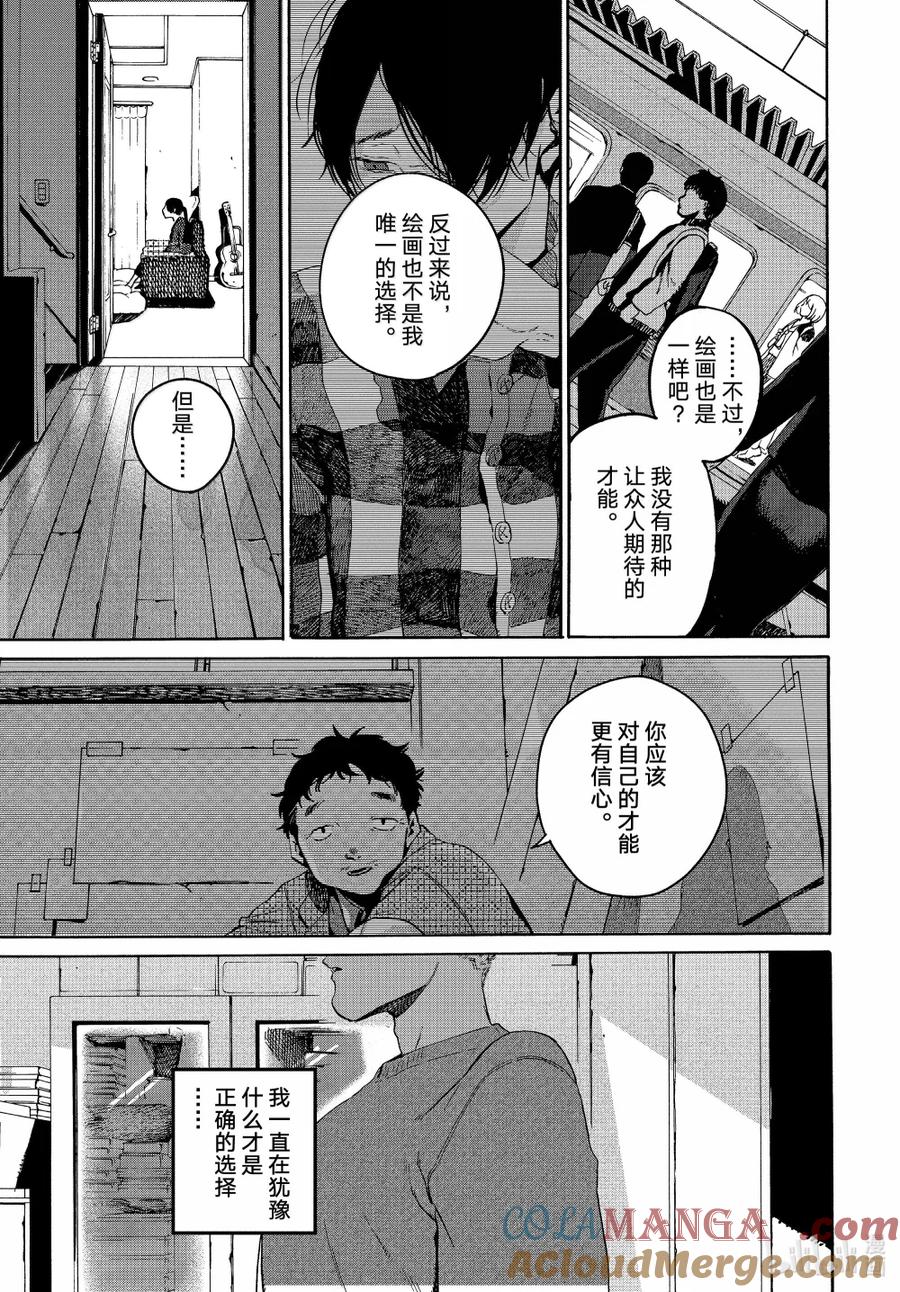 《Blue Period》71 歌舞伎町养成日记 完 第23页