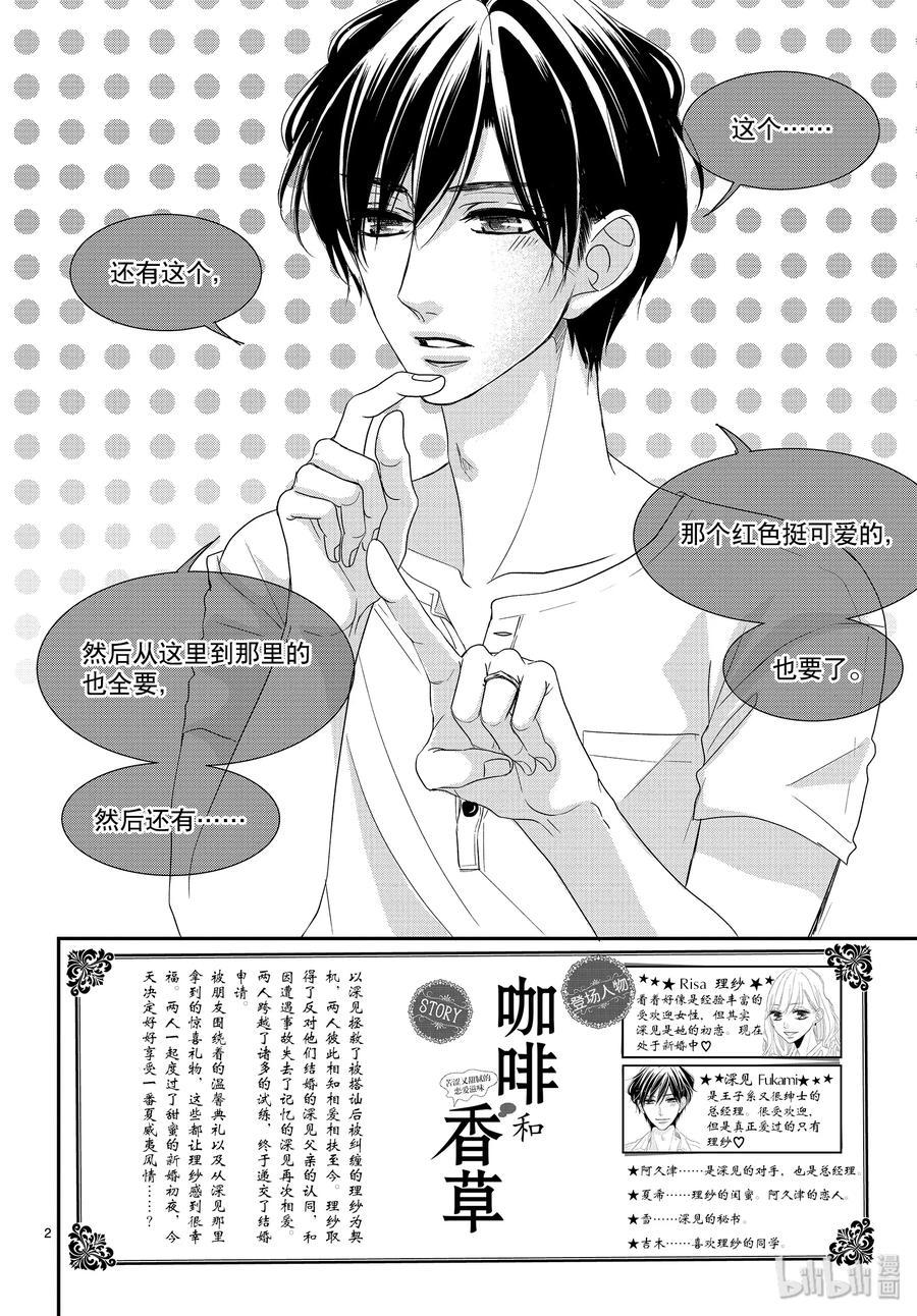 《Coffee & Vanilla 咖啡和香草》62 蓝色和海豚 第2页